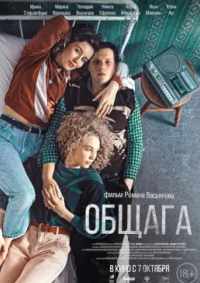 Общага 2021