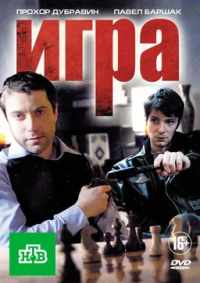 Игра 2011