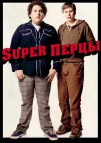 SuperПерцы 2007