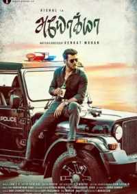 Ayogya 2019