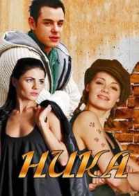 Ника 2015