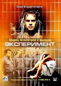 Эксперимент 2001