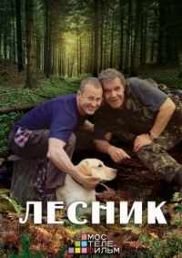 Лесник 3 2015