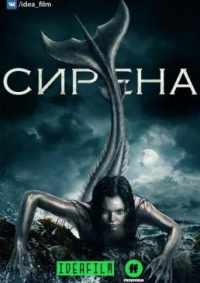 Сирена 2018