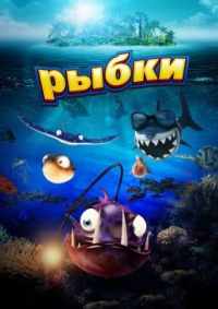 Рыбки 2016