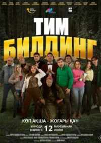 Тимбилдинг 2025