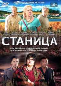 Станица 2013